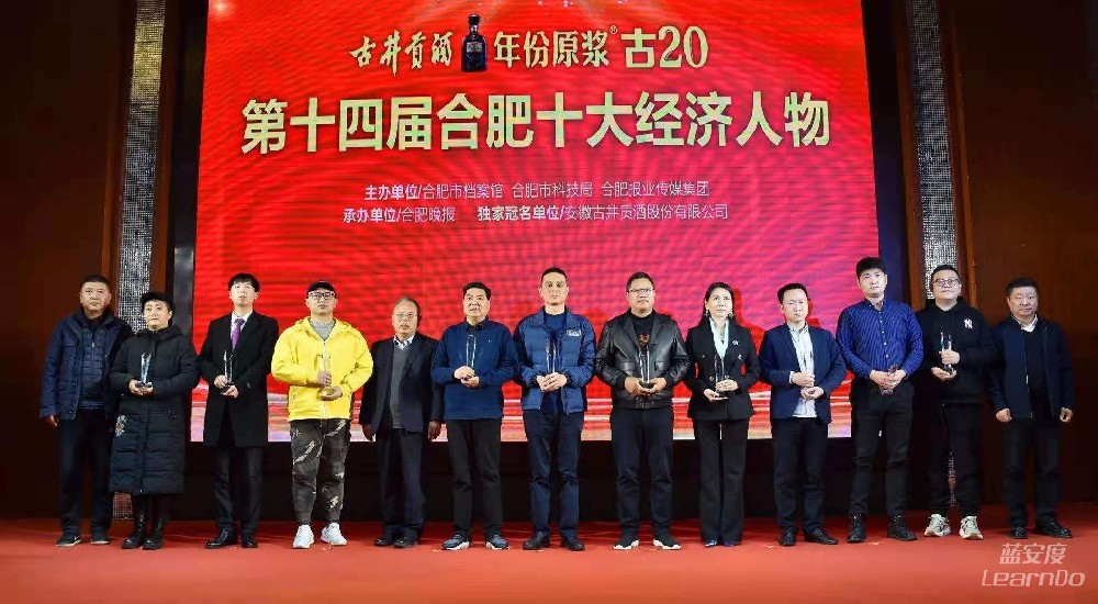 凌汉阳先生荣获2019年度榜样人物“第十四届合肥十大经济人物”的称号