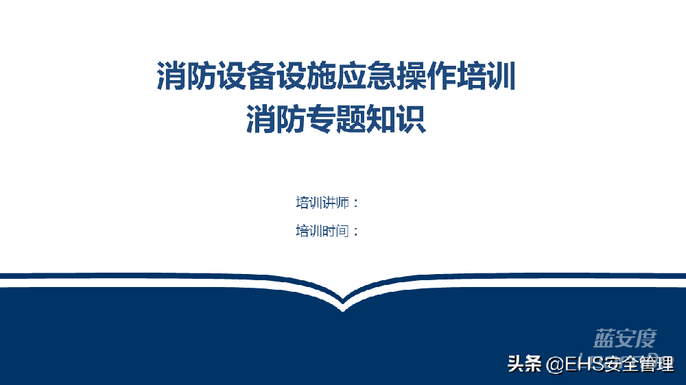 消防设备设施应急操作培训