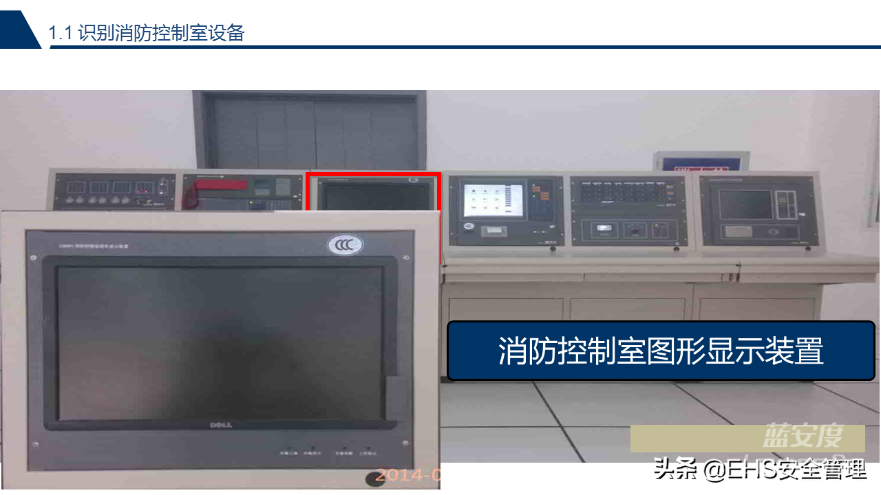 消防设备设施应急操作培训