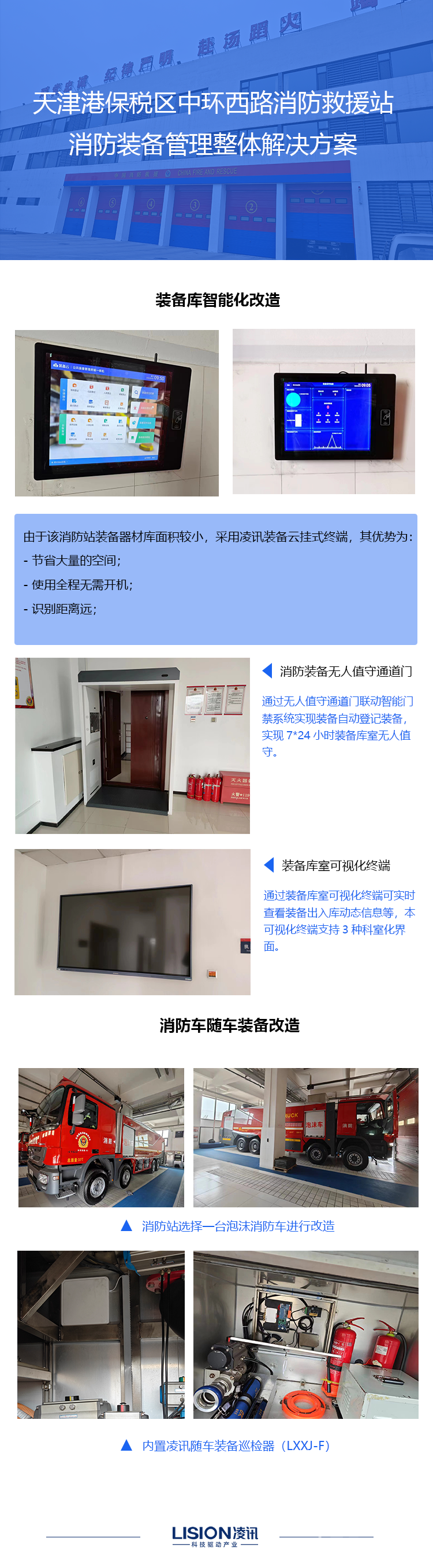 消防物联网智能管理系统：有效遏制火灾风险的先锋